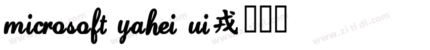 Microsoft YaHei UI字体转换